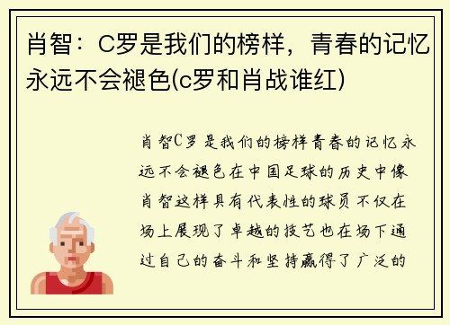 肖智：C罗是我们的榜样，青春的记忆永远不会褪色(c罗和肖战谁红)