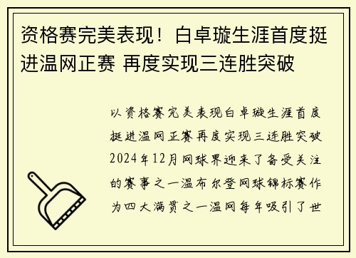 资格赛完美表现！白卓璇生涯首度挺进温网正赛 再度实现三连胜突破