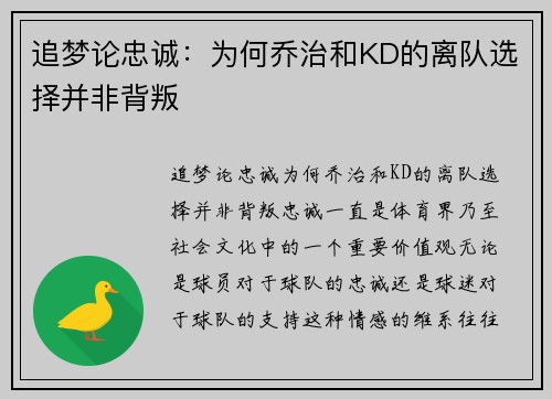 追梦论忠诚：为何乔治和KD的离队选择并非背叛